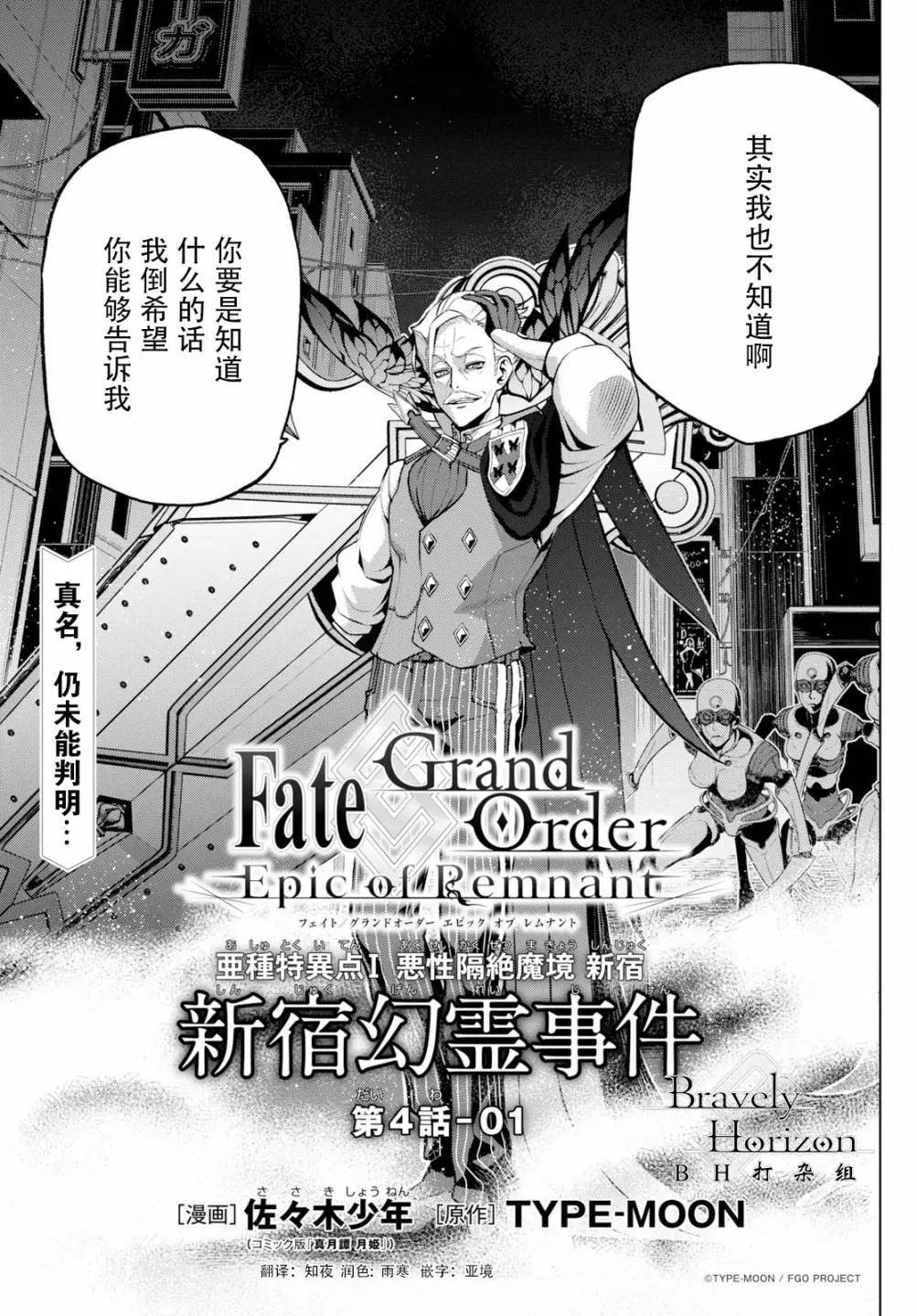 《FGO亚种特异点恶性隔绝魔境 新宿 新宿幻灵事件》第4.1话 第1页