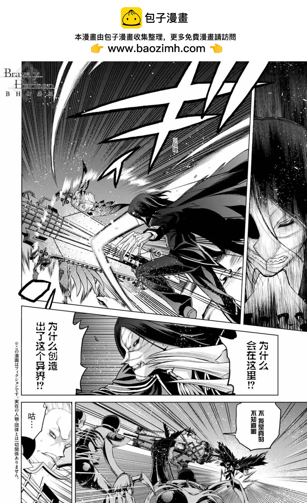 《FGO亚种特异点恶性隔绝魔境 新宿 新宿幻灵事件》第4.1话 第2页