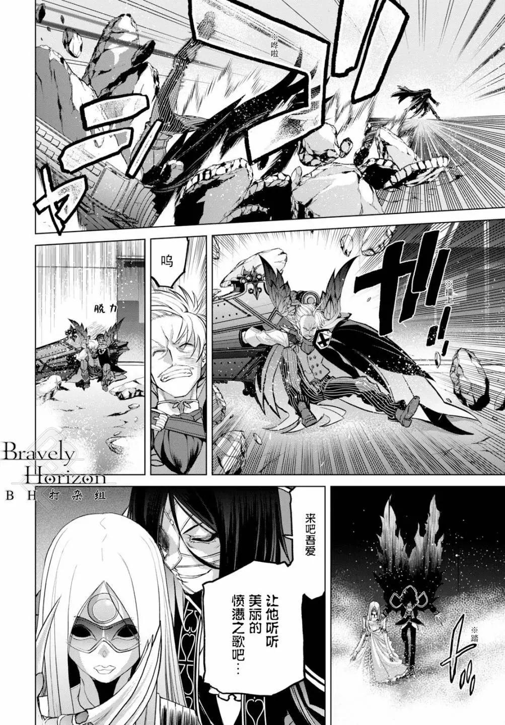 《FGO亚种特异点恶性隔绝魔境 新宿 新宿幻灵事件》第4.1话 第4页