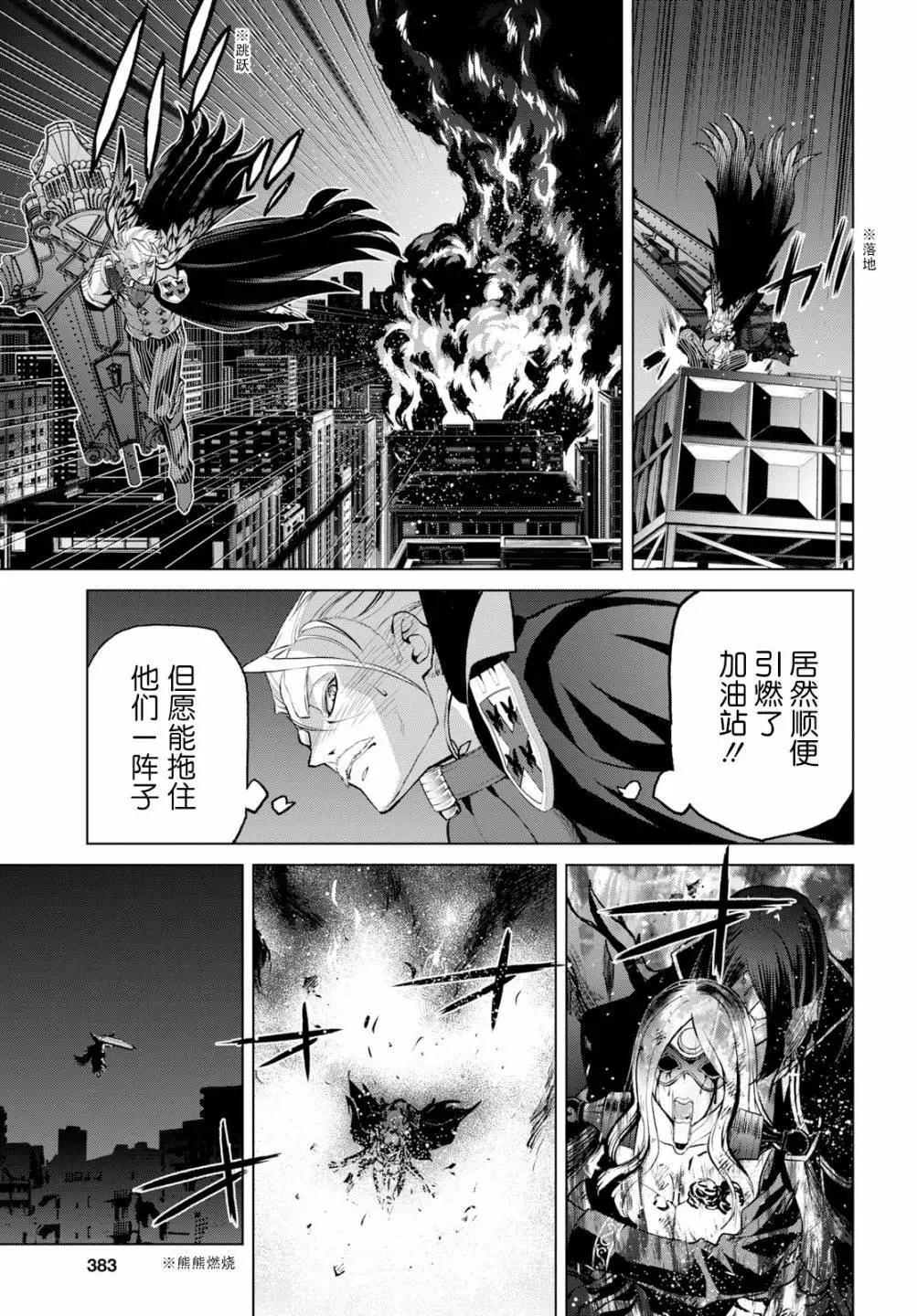 《FGO亚种特异点恶性隔绝魔境 新宿 新宿幻灵事件》第4.1话 第9页