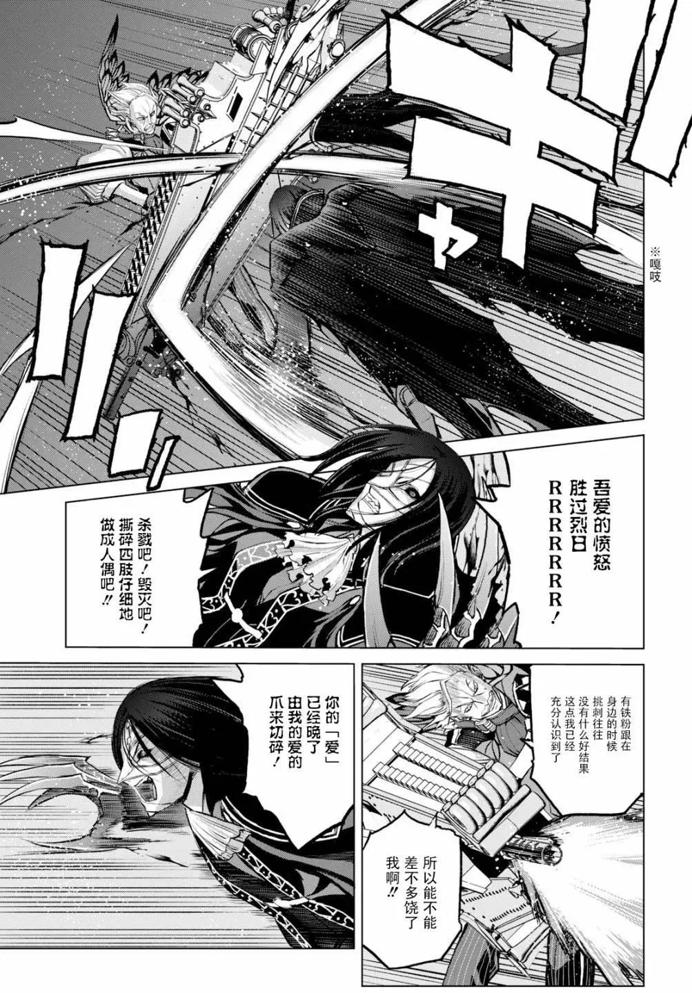 《FGO亚种特异点恶性隔绝魔境 新宿 新宿幻灵事件》第3.3话 第12页
