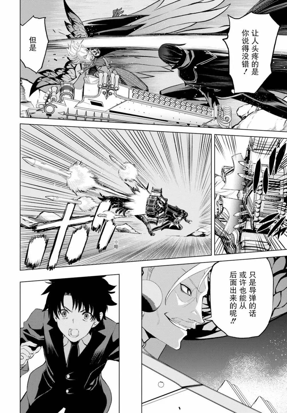 《FGO亚种特异点恶性隔绝魔境 新宿 新宿幻灵事件》第3.3话 第13页