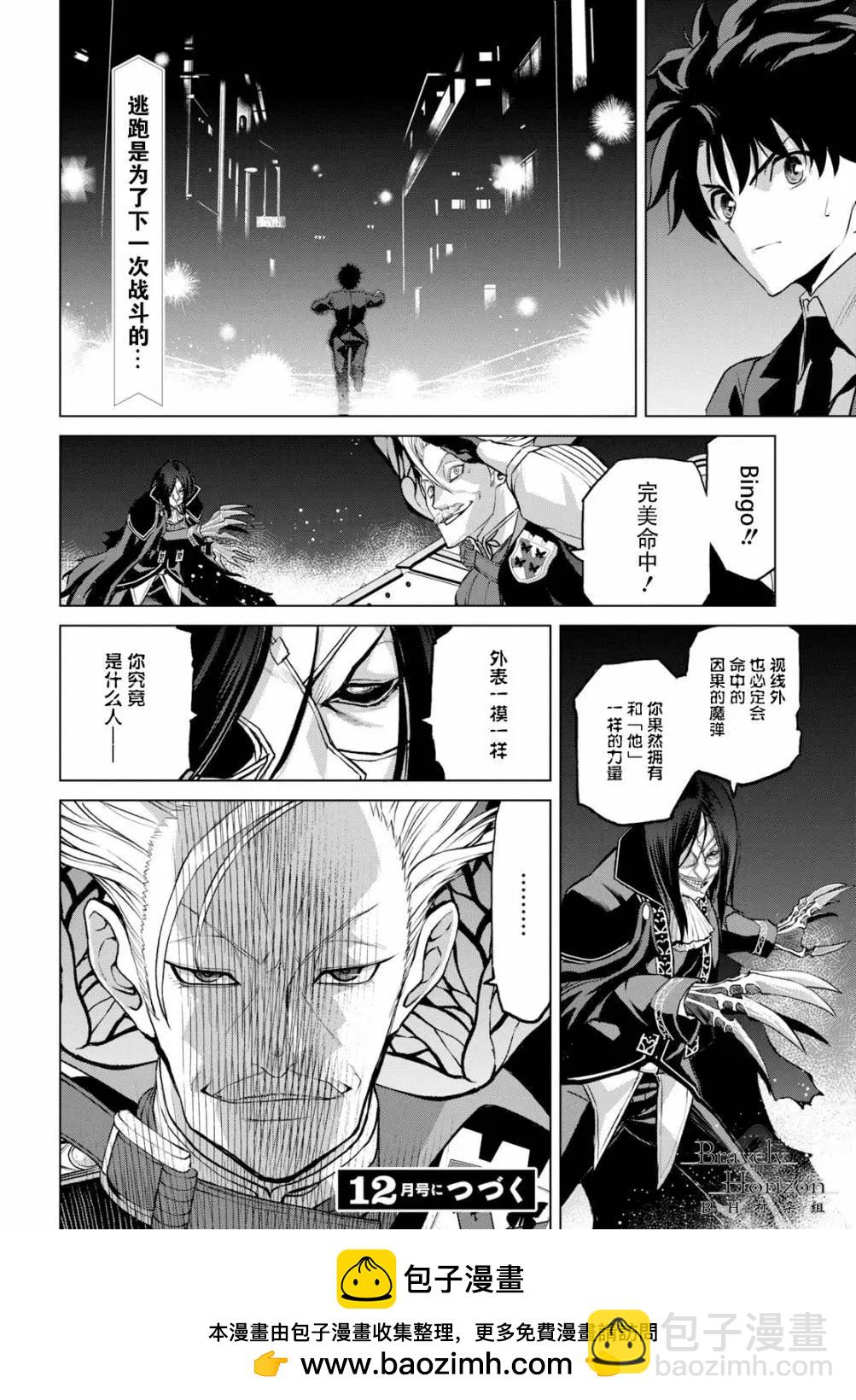 《FGO亚种特异点恶性隔绝魔境 新宿 新宿幻灵事件》第3.3话 第15页