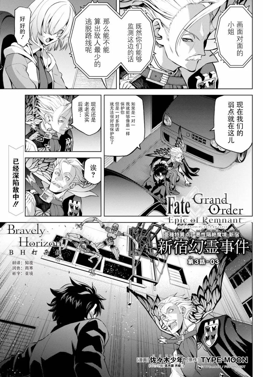 《FGO亚种特异点恶性隔绝魔境 新宿 新宿幻灵事件》第3.3话 第1页