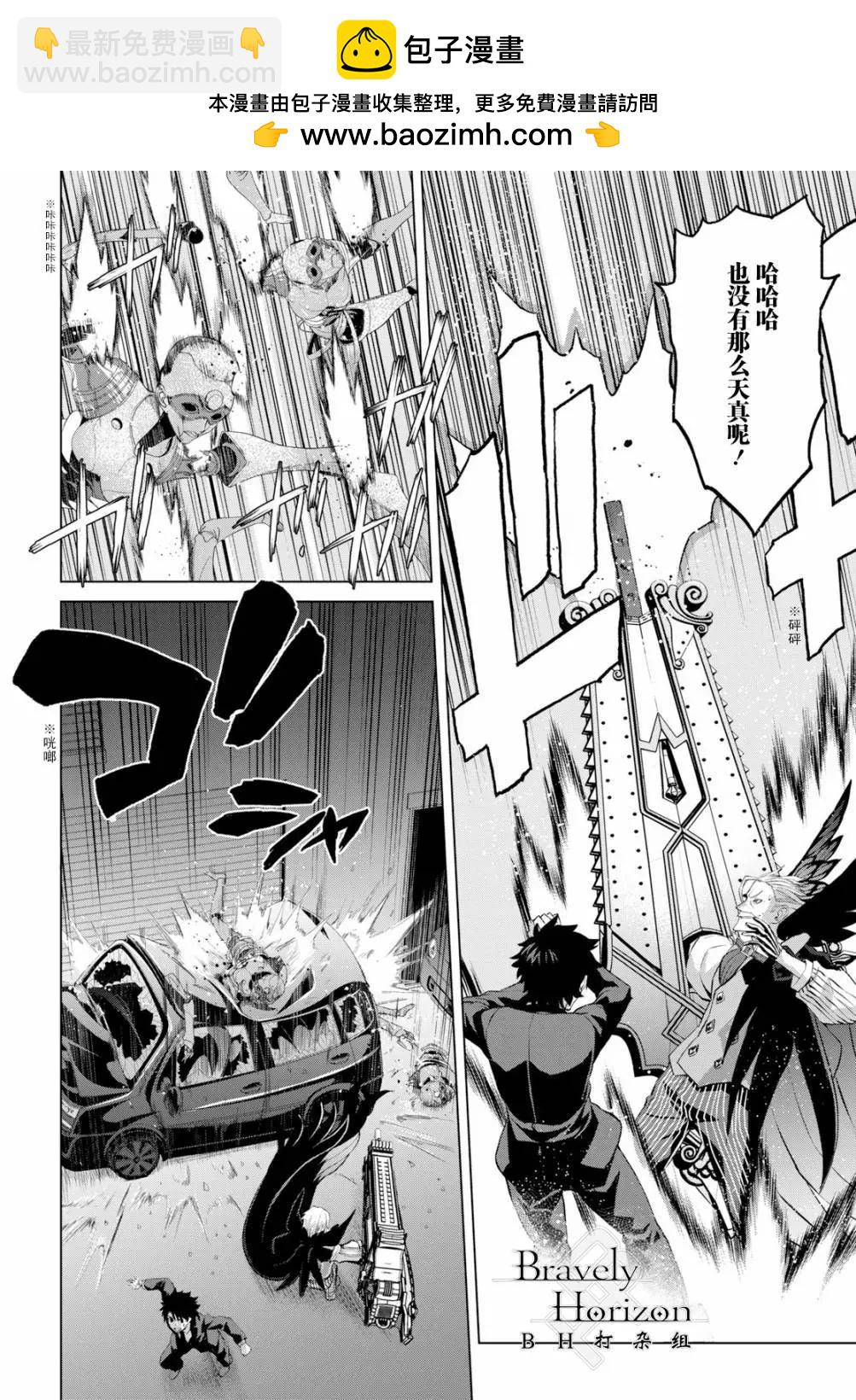 《FGO亚种特异点恶性隔绝魔境 新宿 新宿幻灵事件》第3.3话 第2页