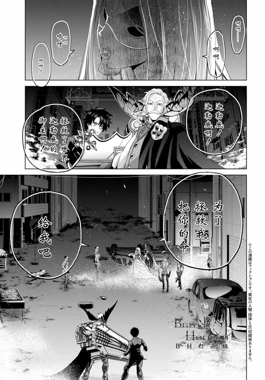 《FGO亚种特异点恶性隔绝魔境 新宿 新宿幻灵事件》第3.3话 第3页