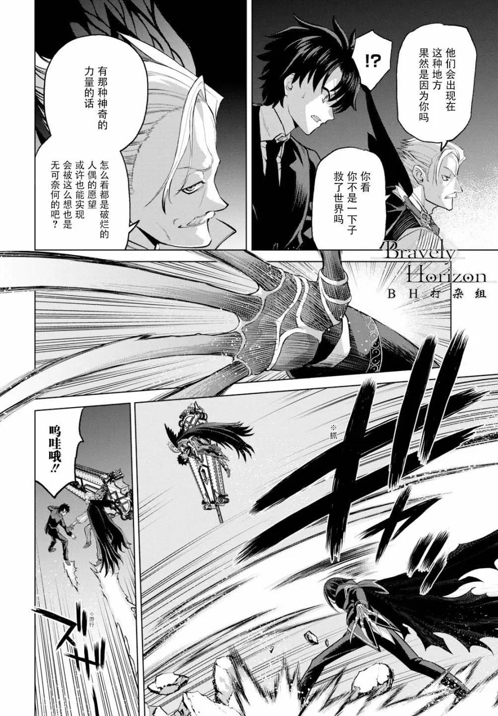 《FGO亚种特异点恶性隔绝魔境 新宿 新宿幻灵事件》第3.3话 第4页