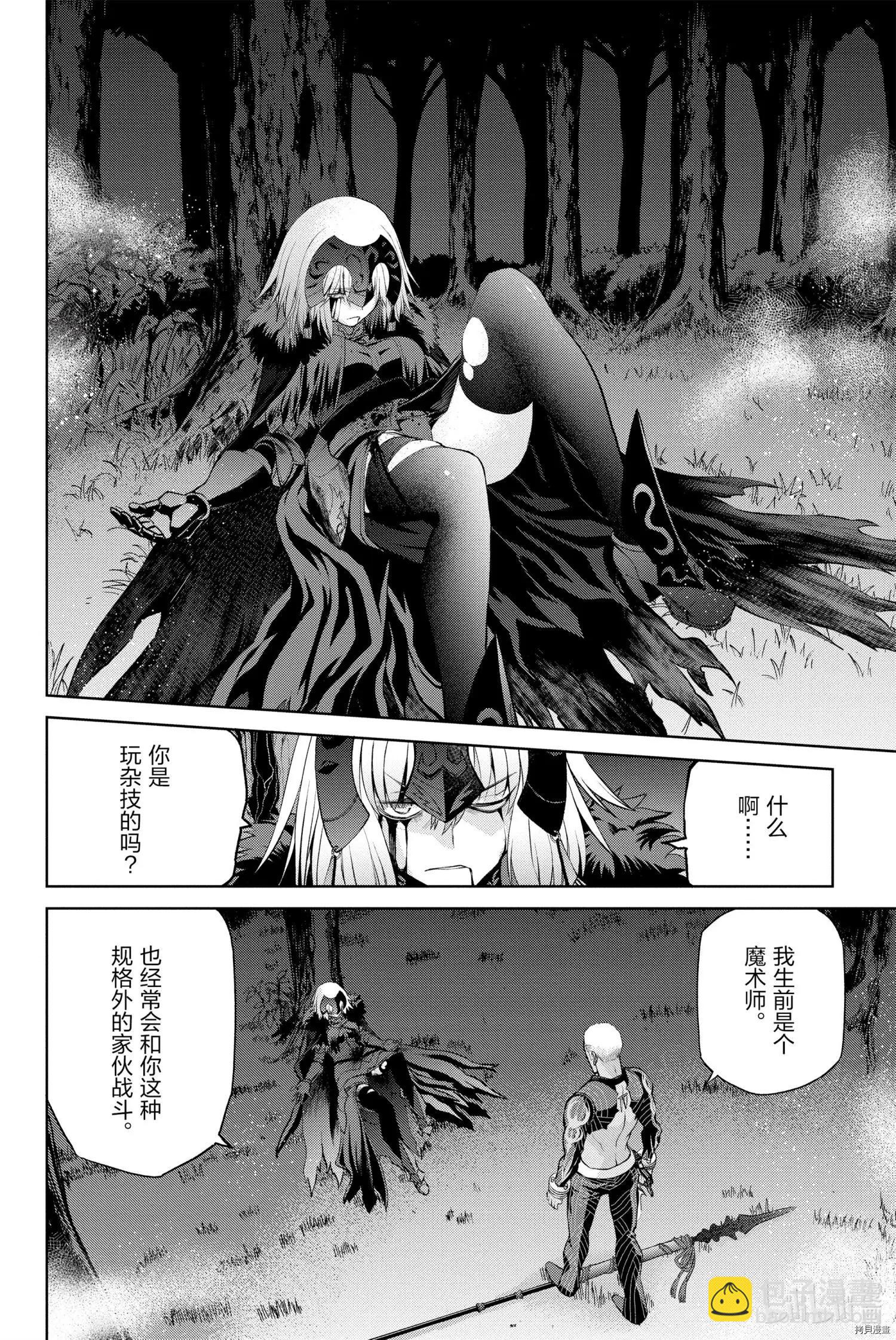 《FGO亚种特异点恶性隔绝魔境 新宿 新宿幻灵事件》第7话 第10页