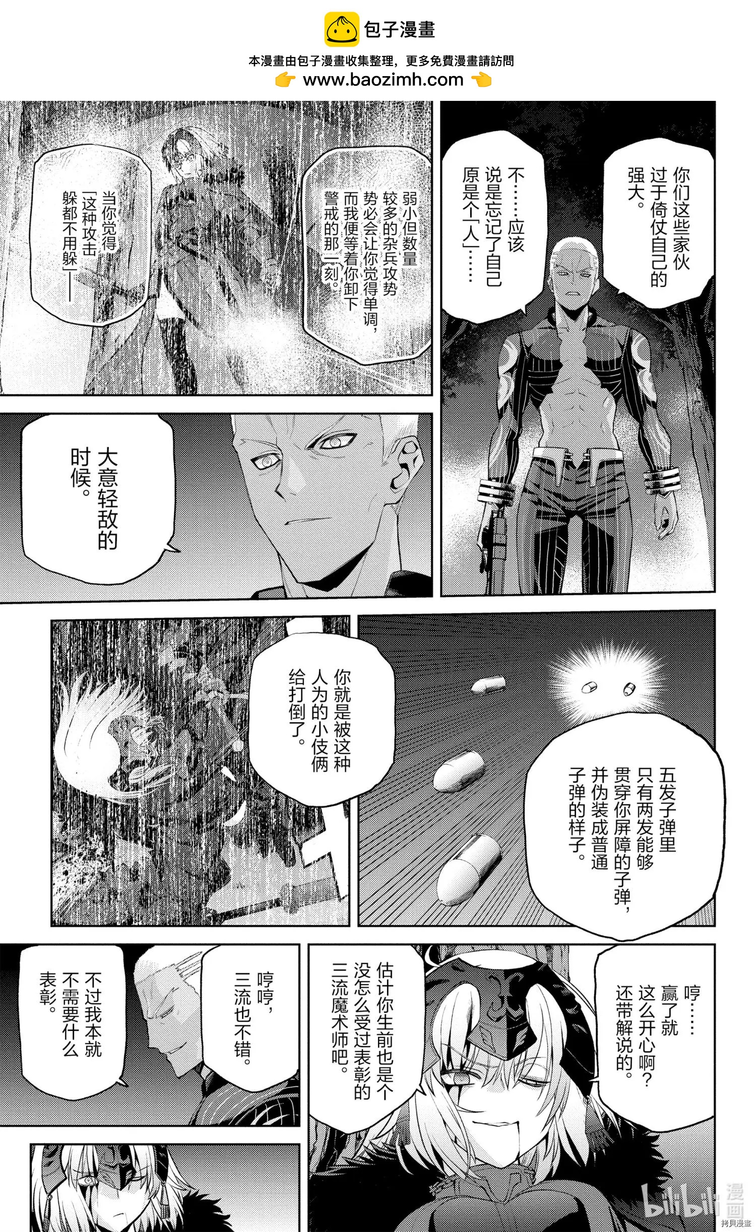 《FGO亚种特异点恶性隔绝魔境 新宿 新宿幻灵事件》第7话 第11页