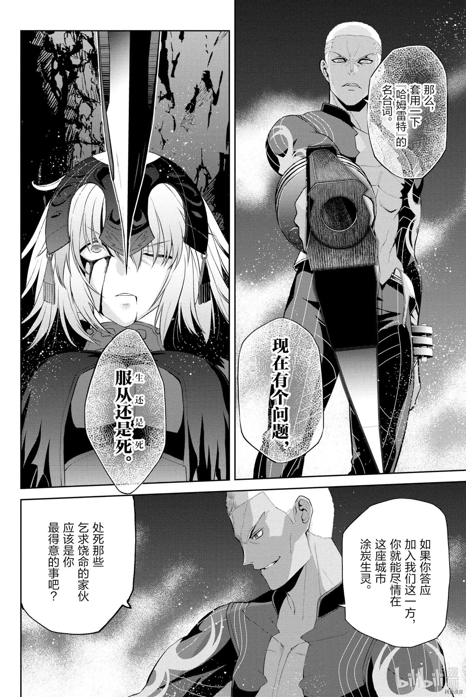 《FGO亚种特异点恶性隔绝魔境 新宿 新宿幻灵事件》第7话 第12页
