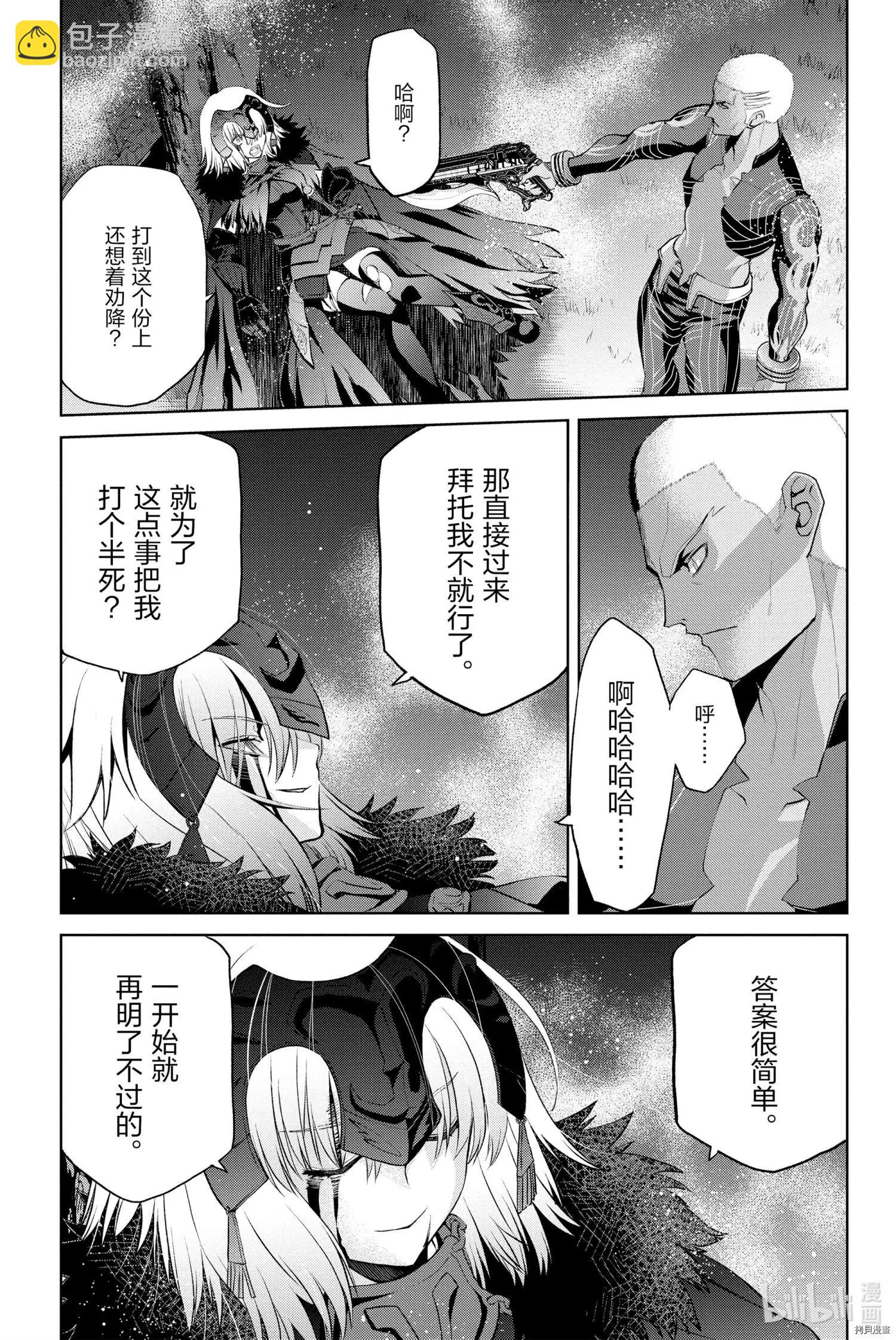《FGO亚种特异点恶性隔绝魔境 新宿 新宿幻灵事件》第7话 第13页