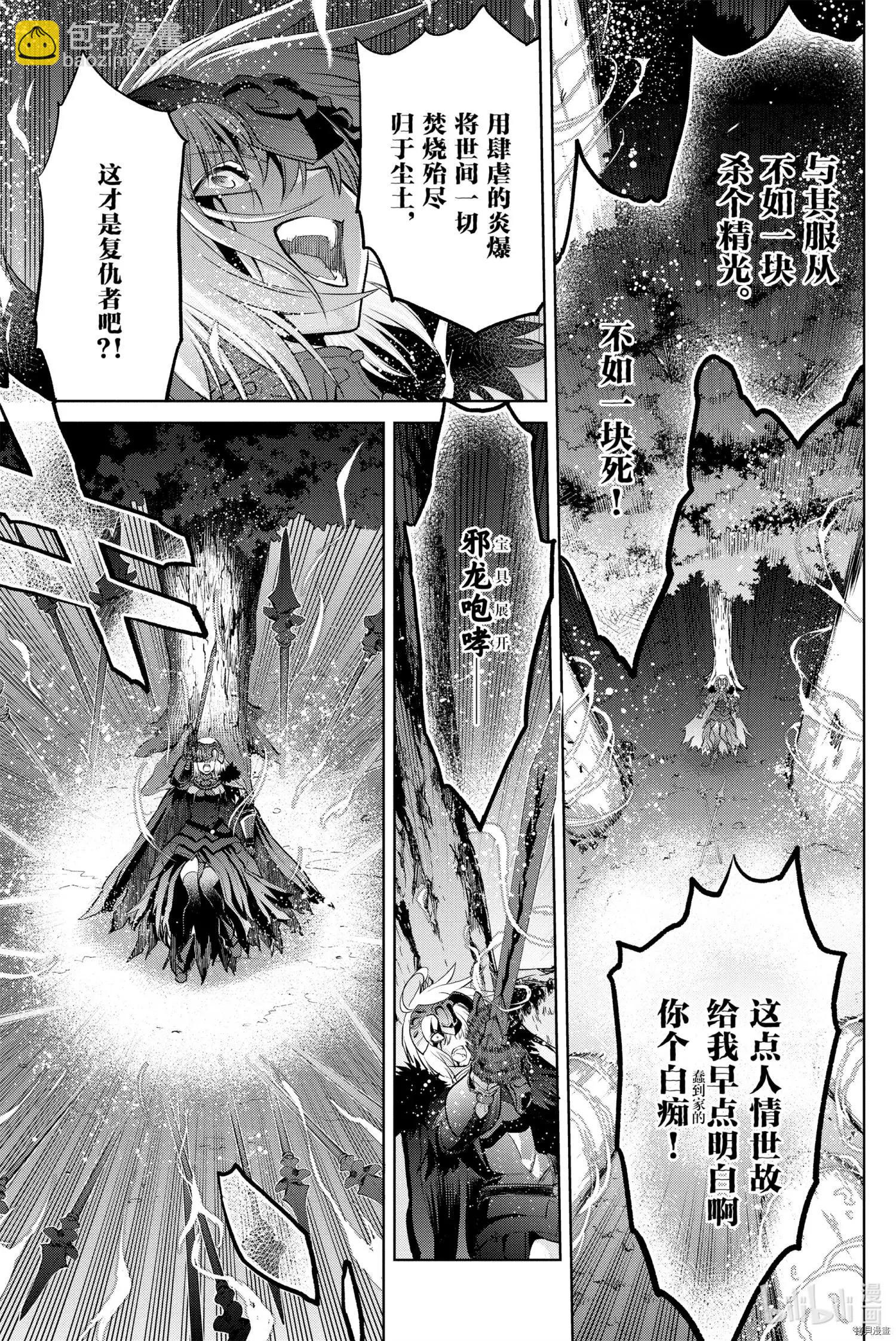 《FGO亚种特异点恶性隔绝魔境 新宿 新宿幻灵事件》第7话 第15页