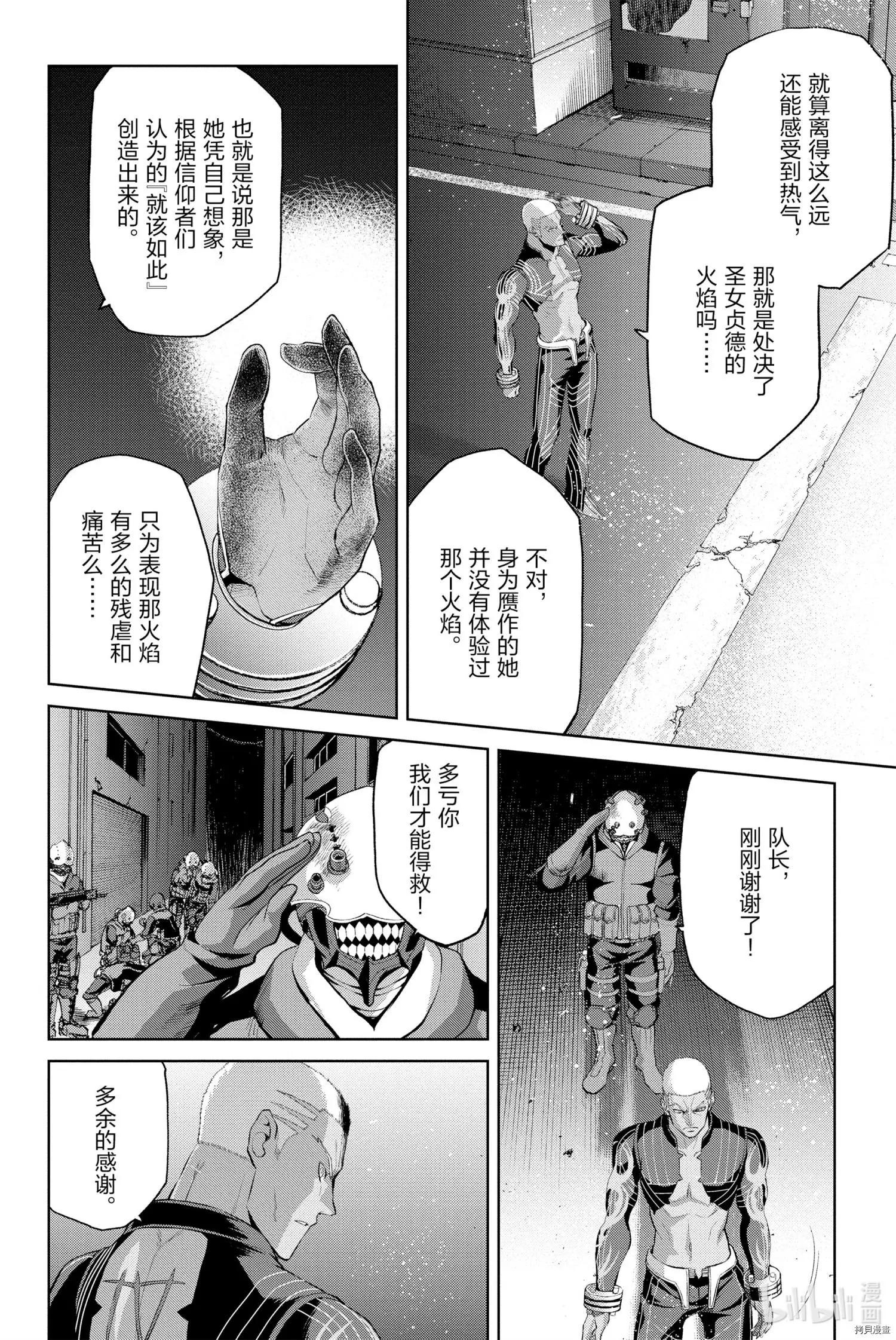 《FGO亚种特异点恶性隔绝魔境 新宿 新宿幻灵事件》第7话 第18页