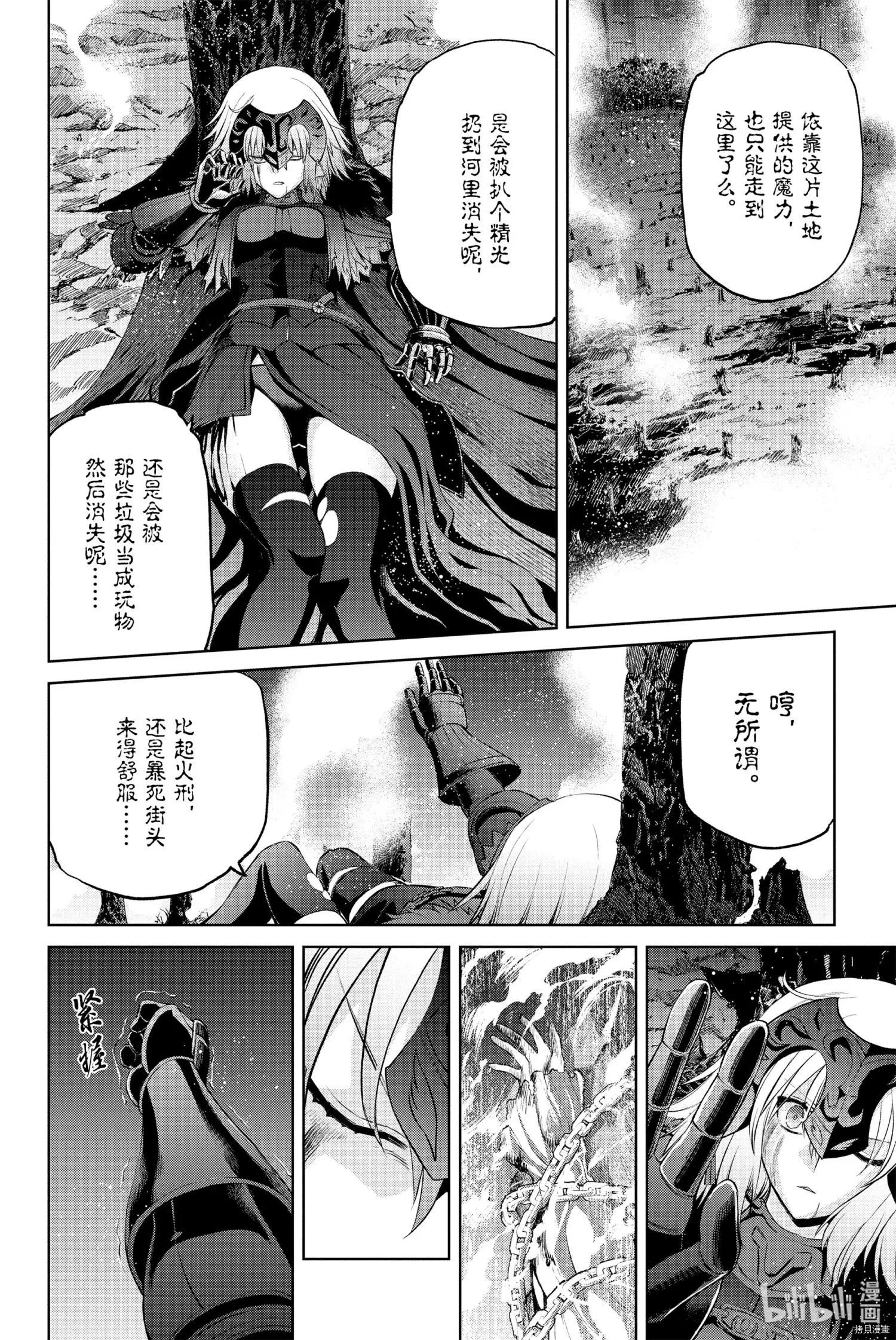 《FGO亚种特异点恶性隔绝魔境 新宿 新宿幻灵事件》第7话 第22页