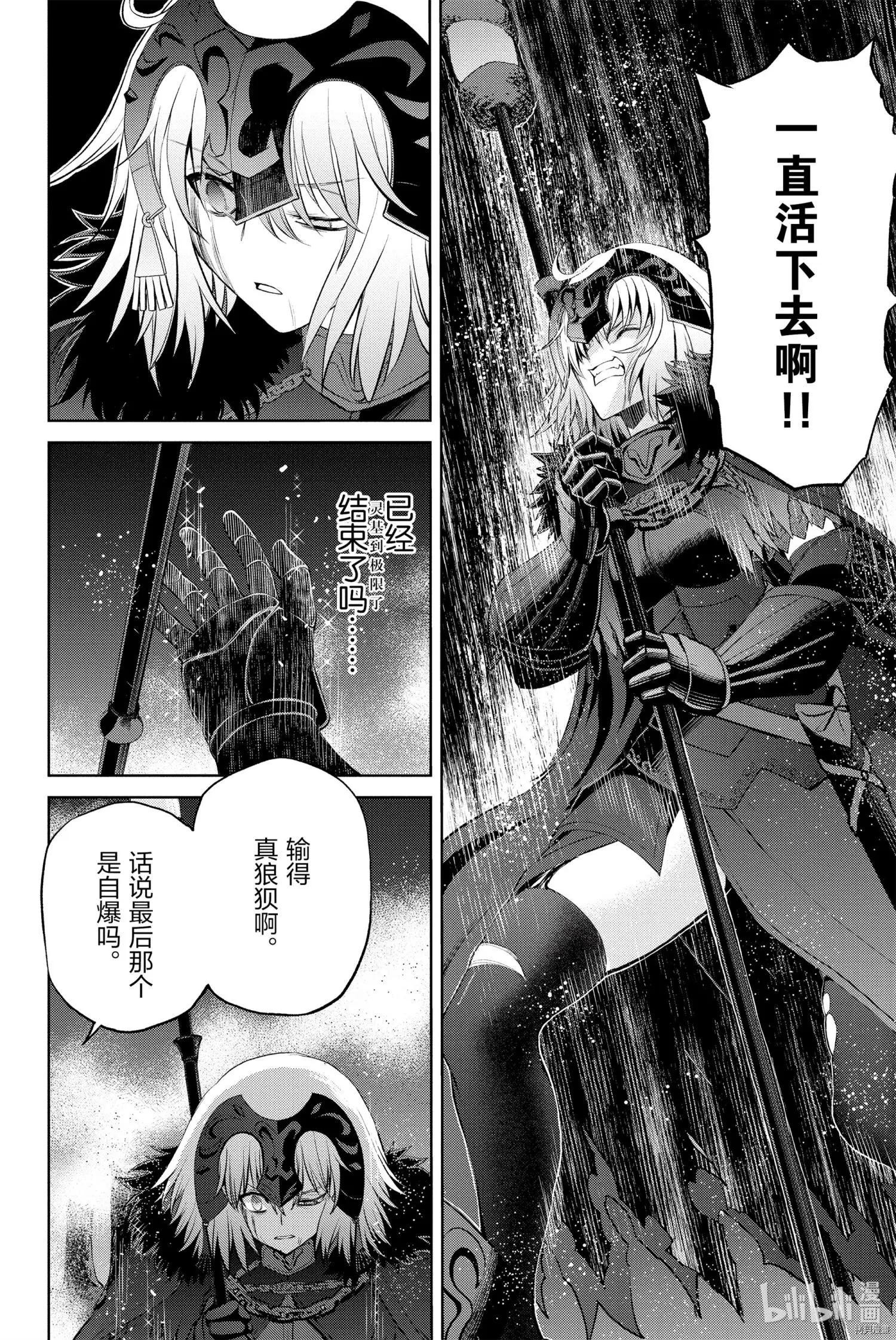 《FGO亚种特异点恶性隔绝魔境 新宿 新宿幻灵事件》第7话 第24页