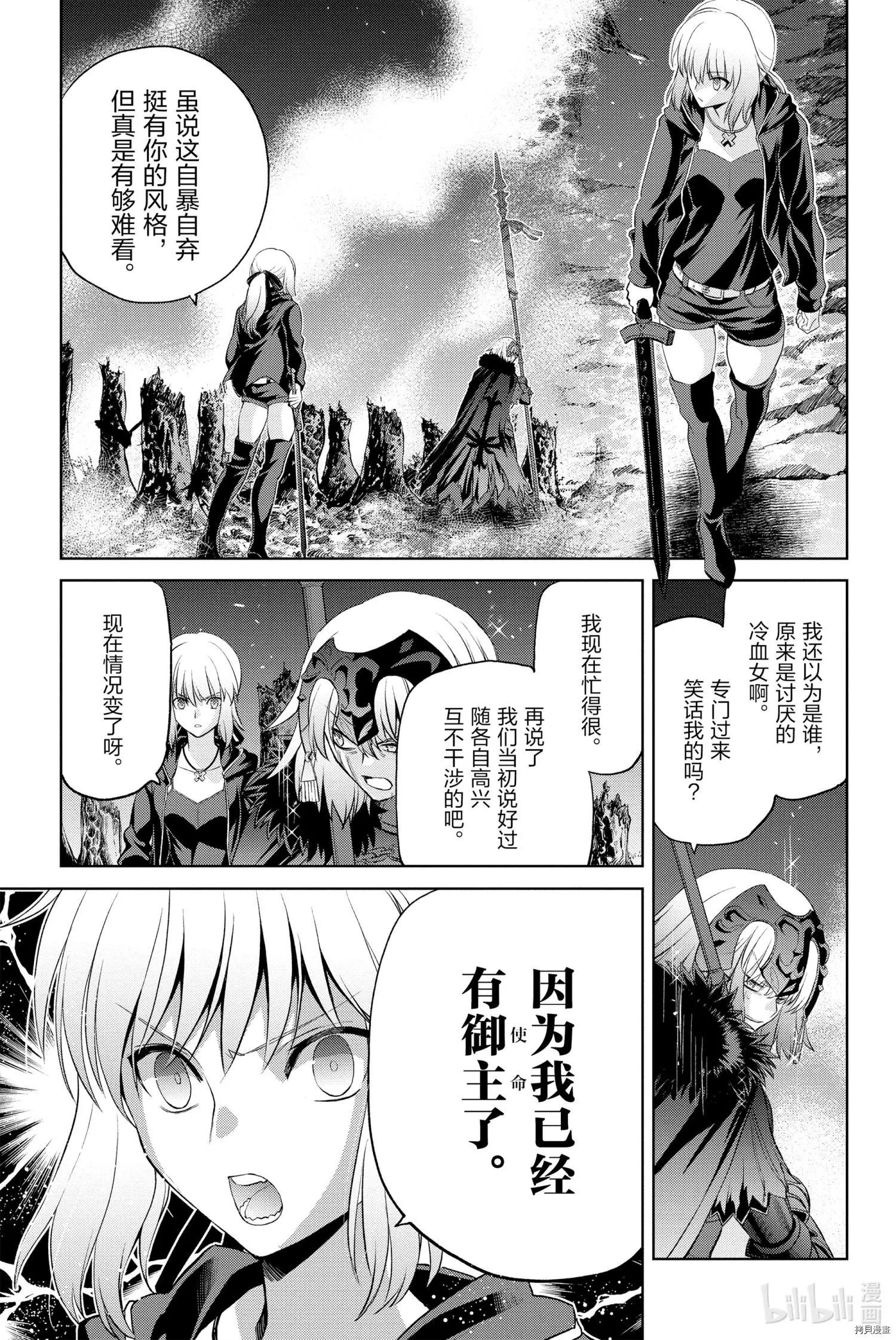 《FGO亚种特异点恶性隔绝魔境 新宿 新宿幻灵事件》第7话 第25页