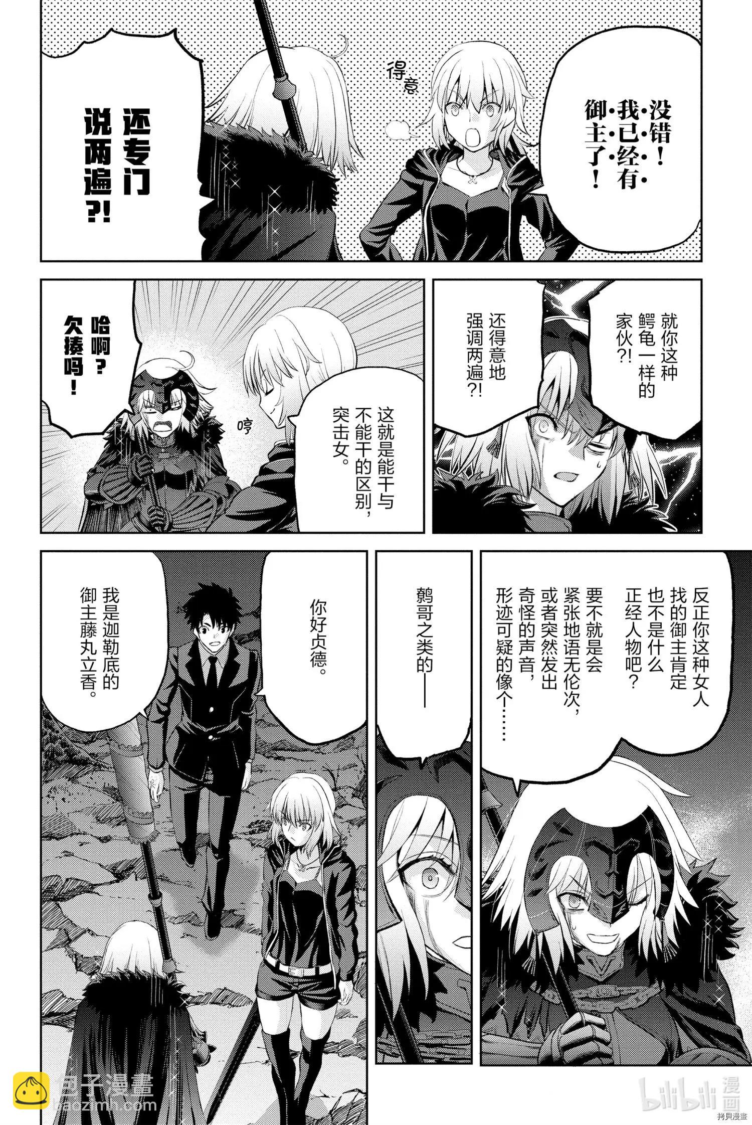 《FGO亚种特异点恶性隔绝魔境 新宿 新宿幻灵事件》第7话 第26页