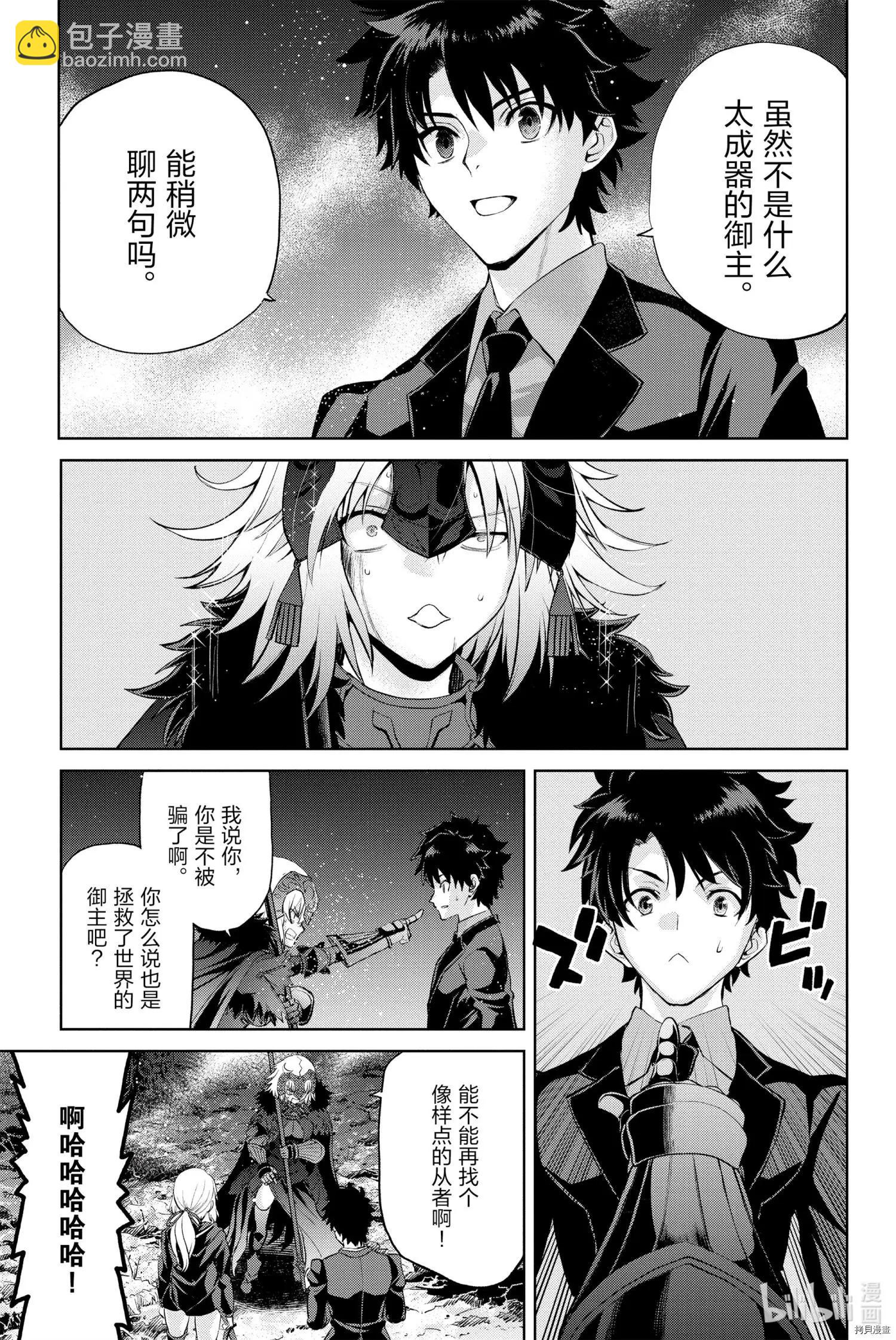 《FGO亚种特异点恶性隔绝魔境 新宿 新宿幻灵事件》第7话 第27页