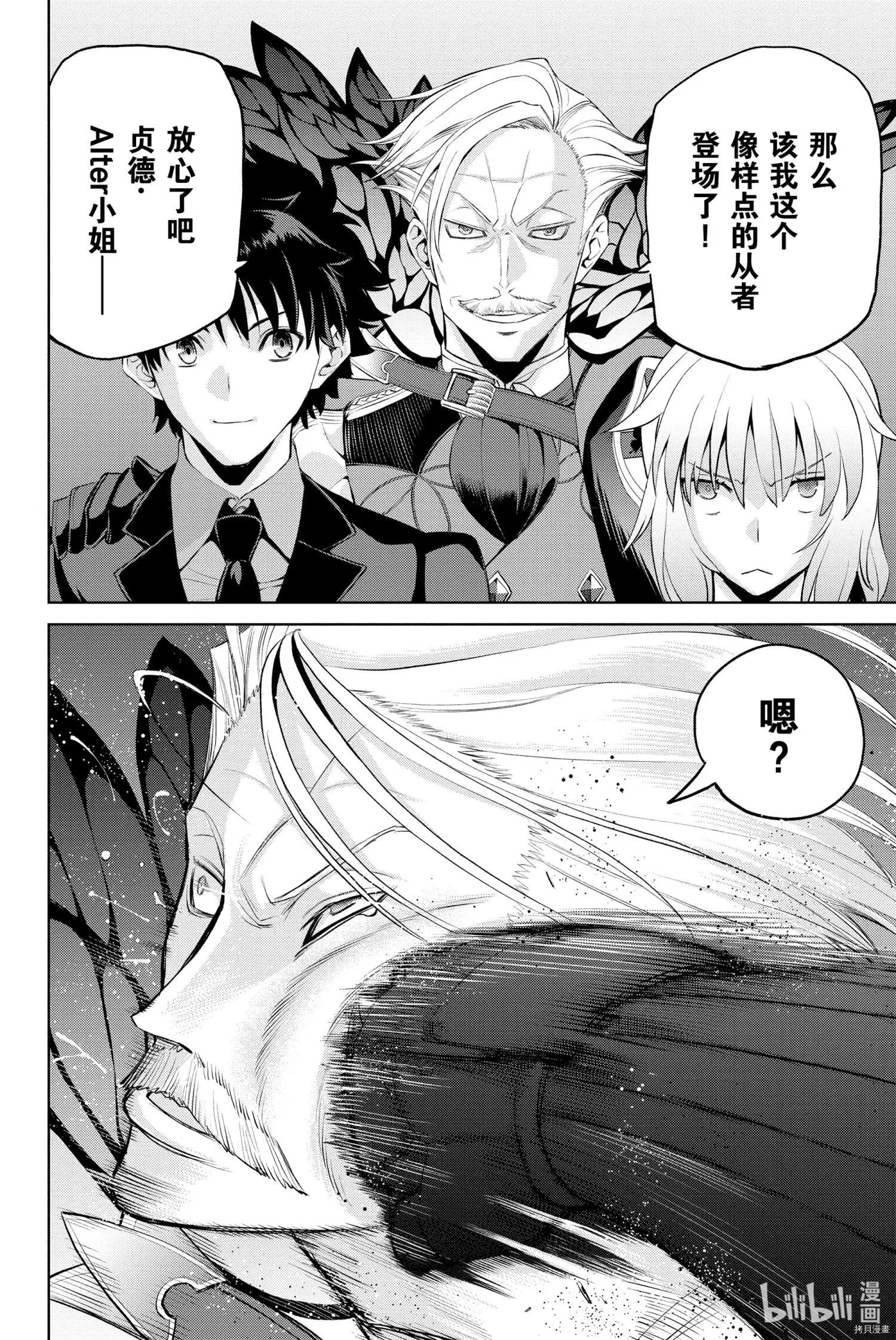 《FGO亚种特异点恶性隔绝魔境 新宿 新宿幻灵事件》第7话 第28页