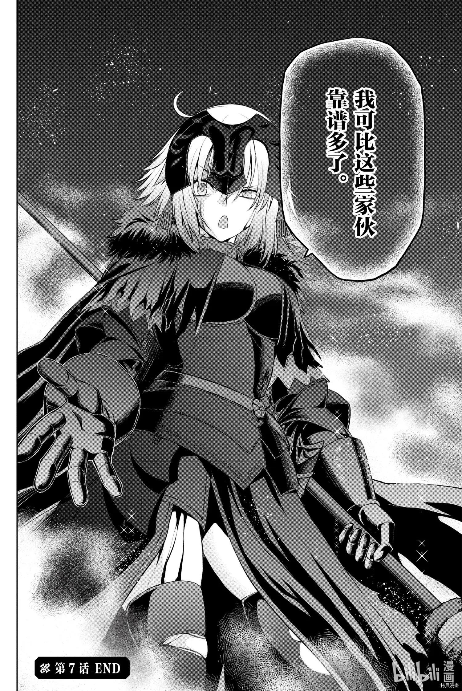 《FGO亚种特异点恶性隔绝魔境 新宿 新宿幻灵事件》第7话 第32页