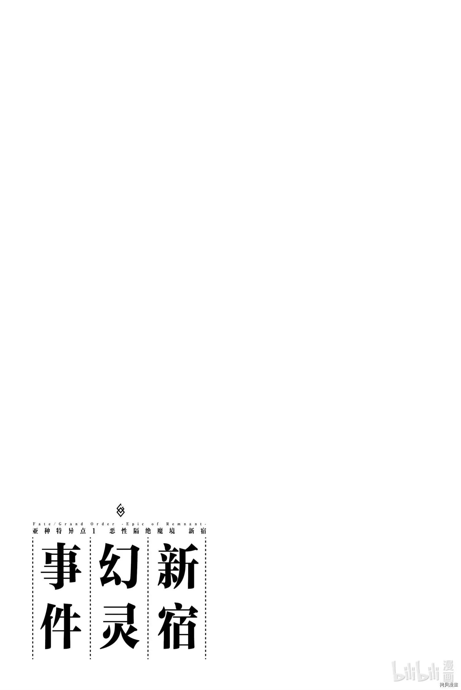 《FGO亚种特异点恶性隔绝魔境 新宿 新宿幻灵事件》第7话 第33页