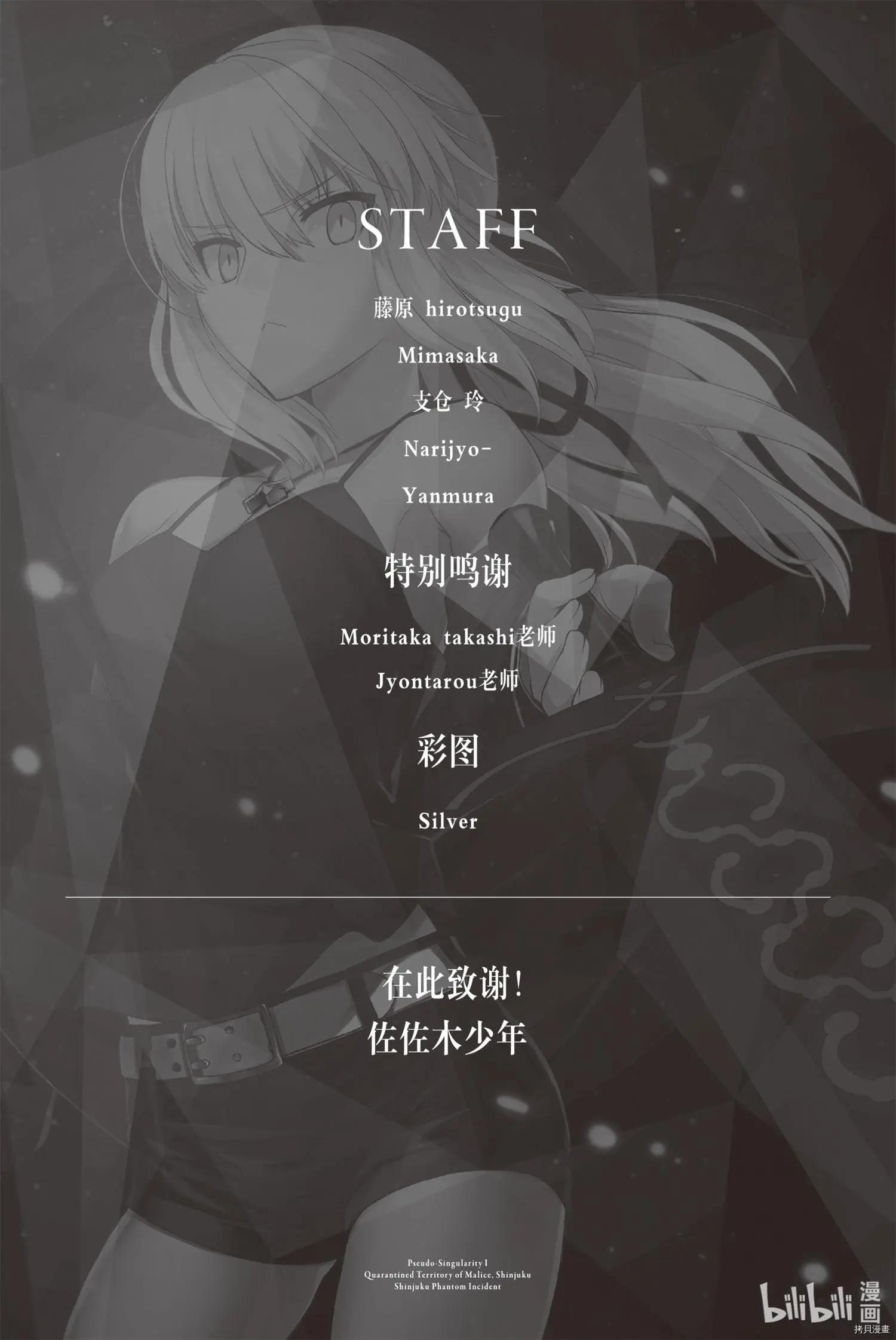 《FGO亚种特异点恶性隔绝魔境 新宿 新宿幻灵事件》第7话 第34页