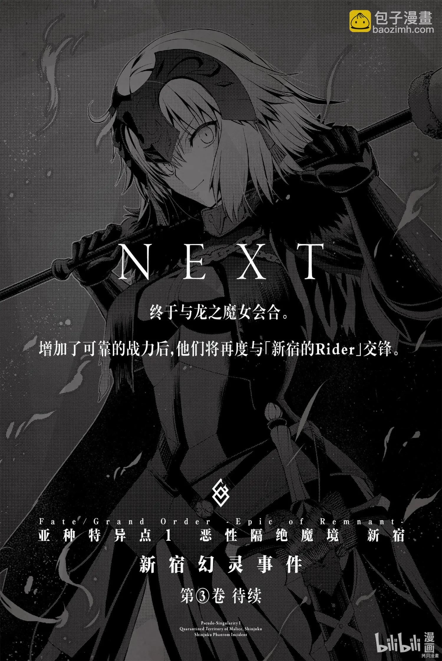 《FGO亚种特异点恶性隔绝魔境 新宿 新宿幻灵事件》第7话 第35页