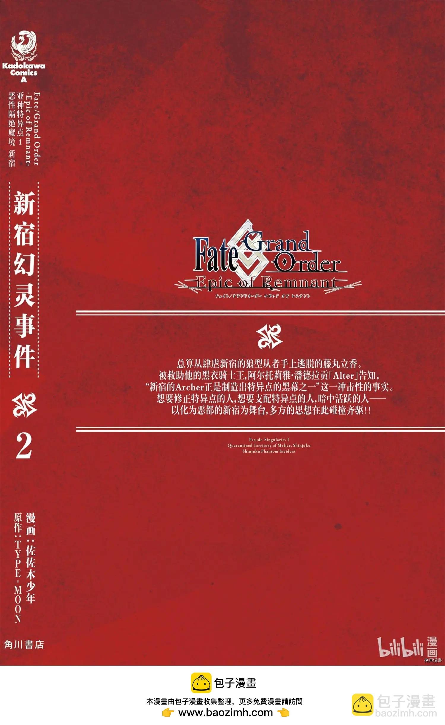 《FGO亚种特异点恶性隔绝魔境 新宿 新宿幻灵事件》第7话 第36页