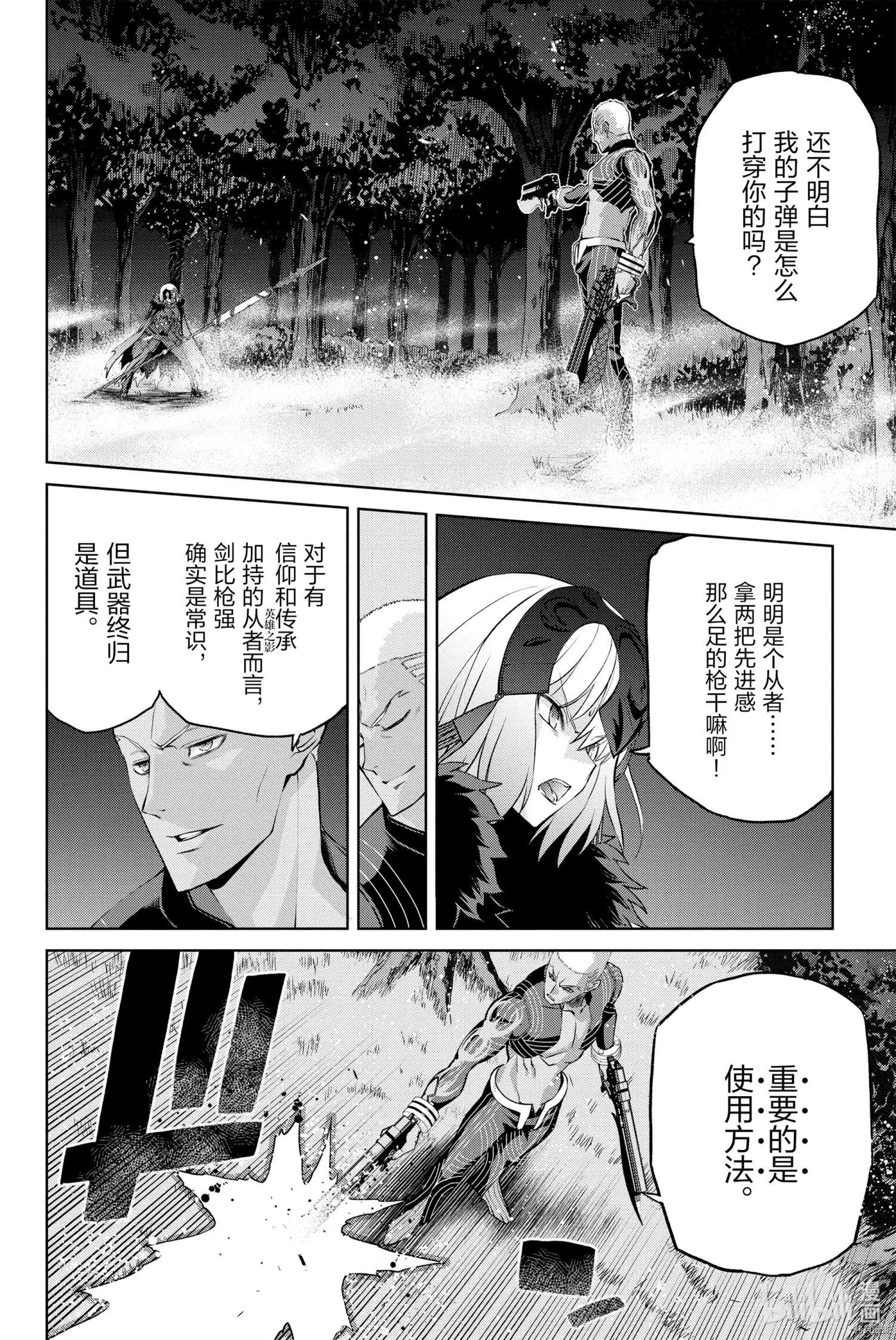 《FGO亚种特异点恶性隔绝魔境 新宿 新宿幻灵事件》第7话 第4页