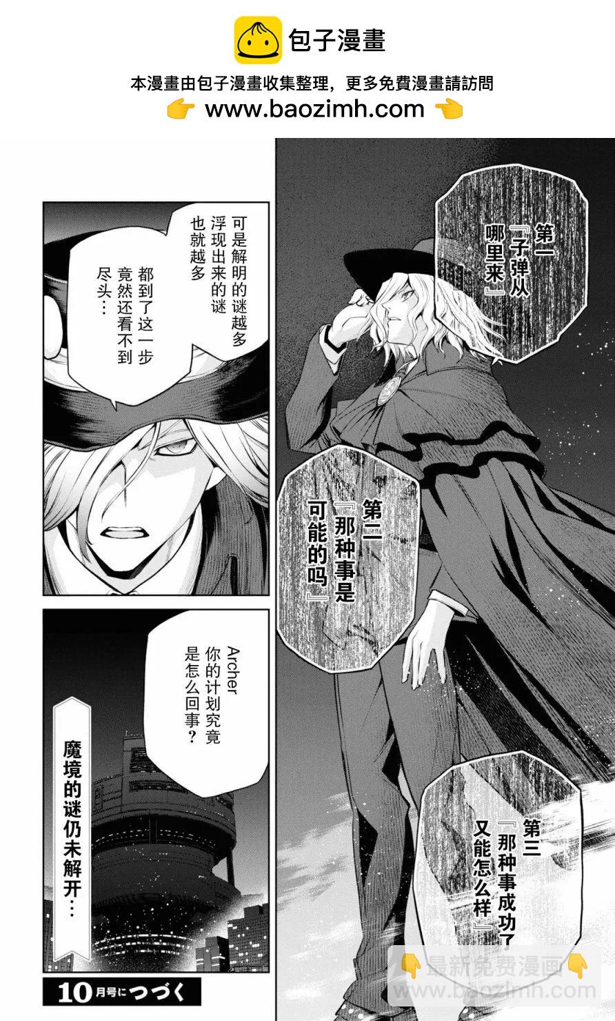 《FGO亚种特异点恶性隔绝魔境 新宿 新宿幻灵事件》第6.1话 第10页