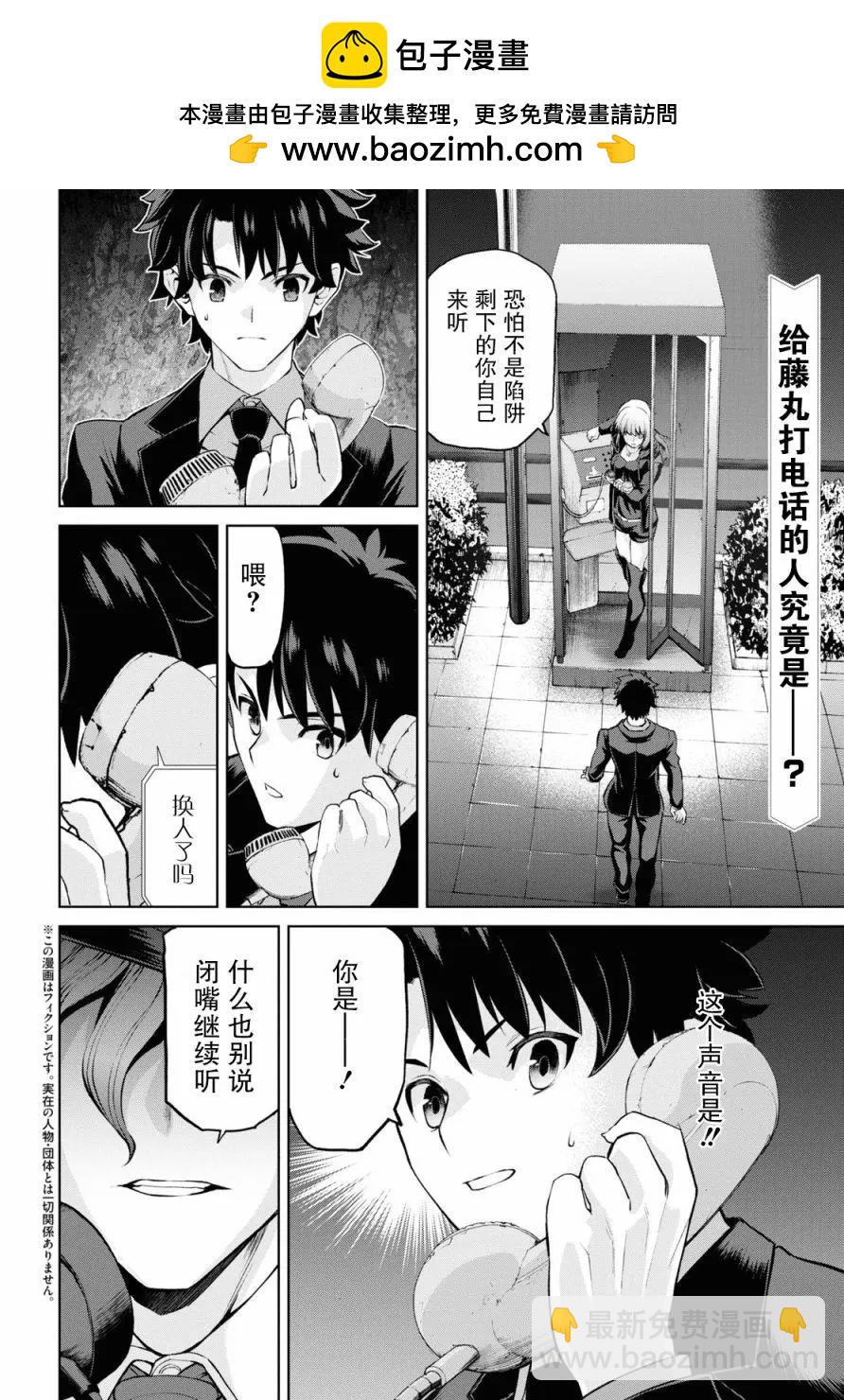 《FGO亚种特异点恶性隔绝魔境 新宿 新宿幻灵事件》第6.1话 第2页