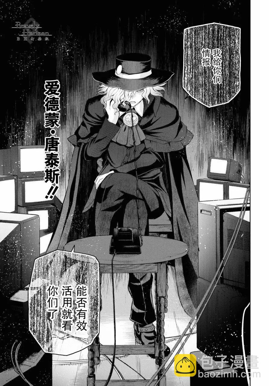 《FGO亚种特异点恶性隔绝魔境 新宿 新宿幻灵事件》第6.1话 第3页