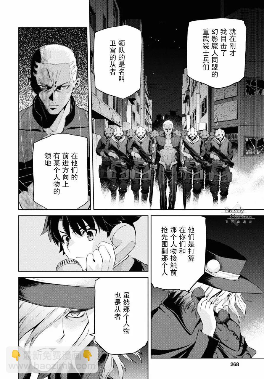 《FGO亚种特异点恶性隔绝魔境 新宿 新宿幻灵事件》第6.1话 第4页