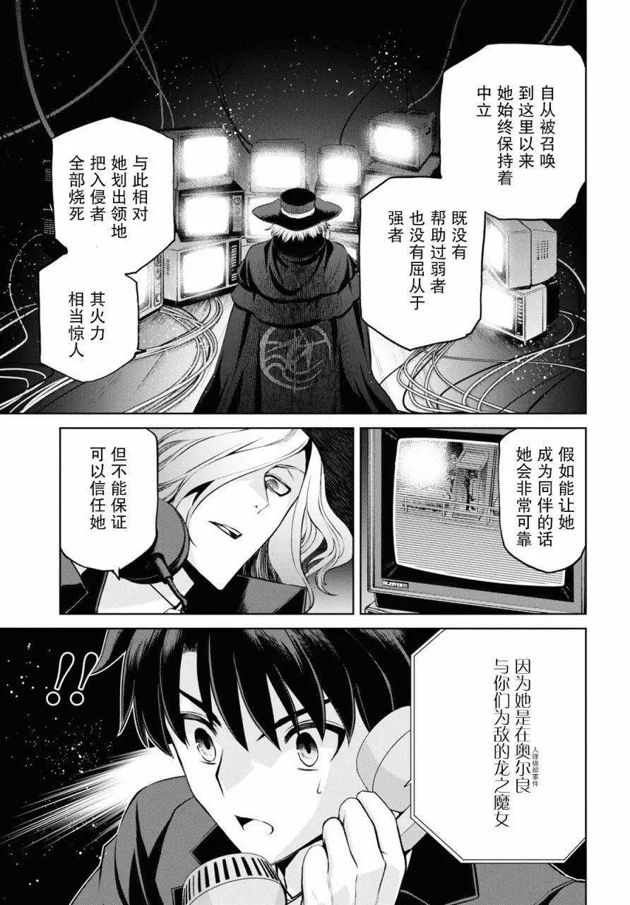 《FGO亚种特异点恶性隔绝魔境 新宿 新宿幻灵事件》第6.1话 第5页
