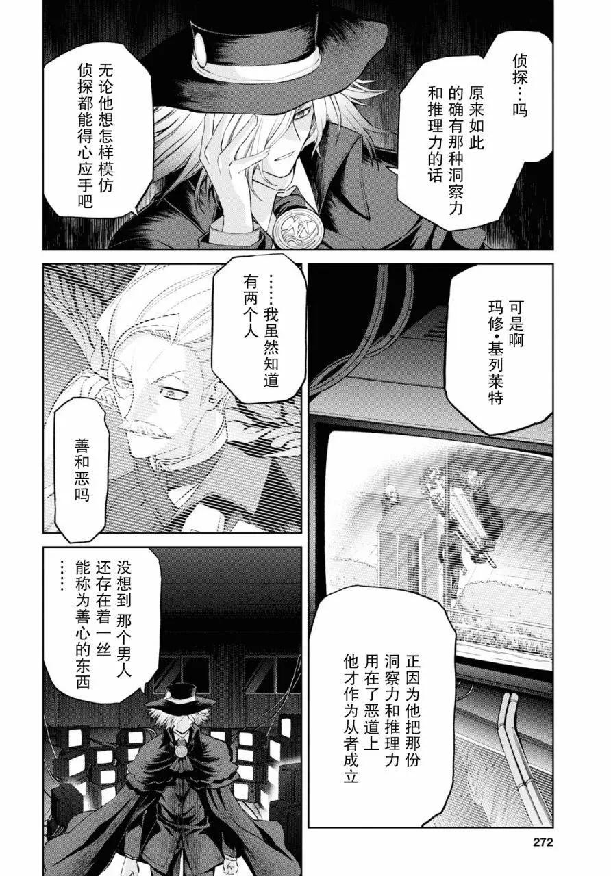 《FGO亚种特异点恶性隔绝魔境 新宿 新宿幻灵事件》第6.1话 第8页