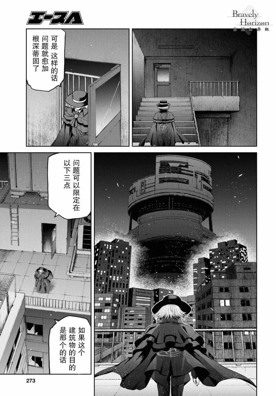 《FGO亚种特异点恶性隔绝魔境 新宿 新宿幻灵事件》第6.1话 第9页