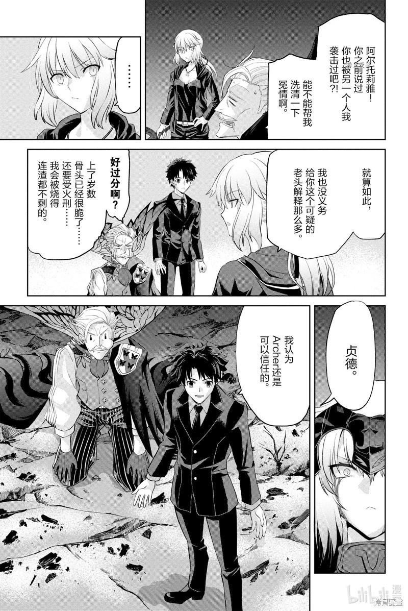 《FGO亚种特异点恶性隔绝魔境 新宿 新宿幻灵事件》第8话 第10页