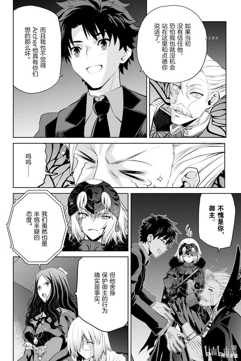 《FGO亚种特异点恶性隔绝魔境 新宿 新宿幻灵事件》第8话 第11页