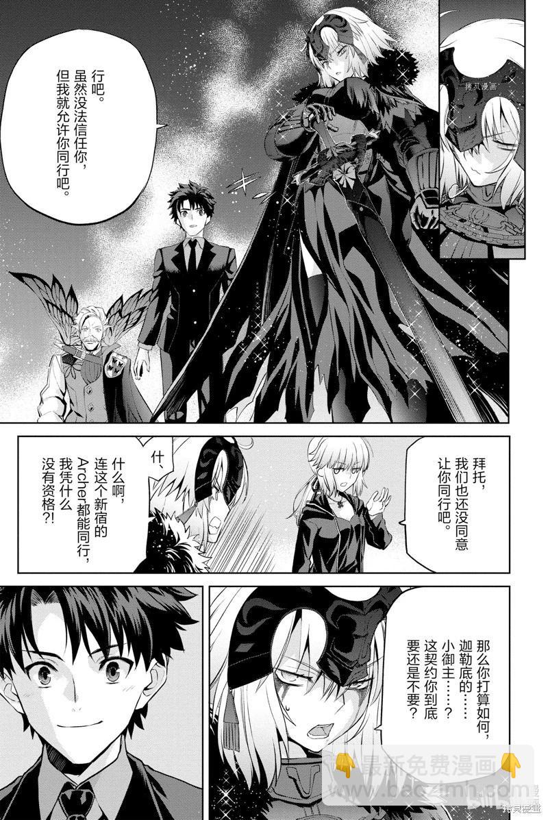 《FGO亚种特异点恶性隔绝魔境 新宿 新宿幻灵事件》第8话 第12页