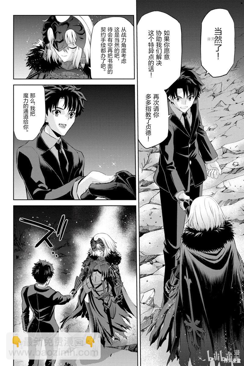 《FGO亚种特异点恶性隔绝魔境 新宿 新宿幻灵事件》第8话 第13页