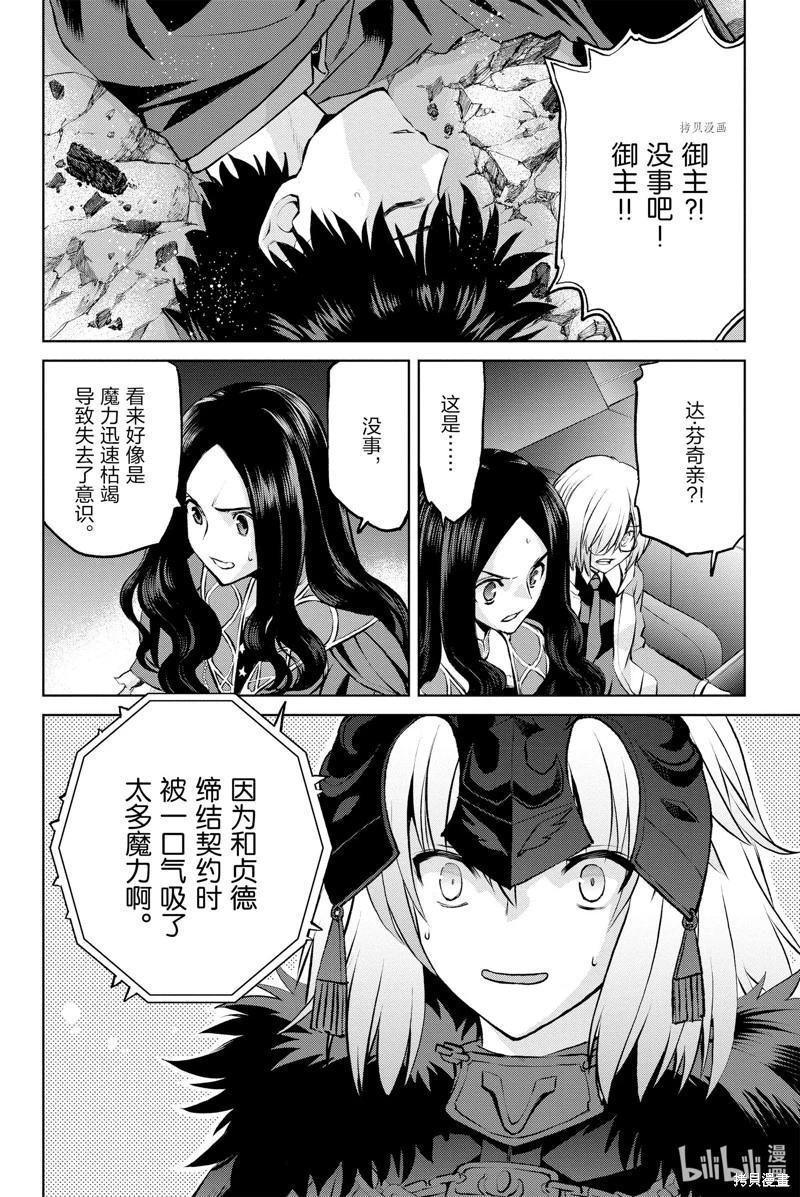 《FGO亚种特异点恶性隔绝魔境 新宿 新宿幻灵事件》第8话 第15页