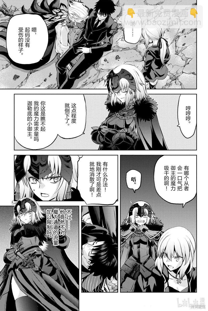 《FGO亚种特异点恶性隔绝魔境 新宿 新宿幻灵事件》第8话 第16页