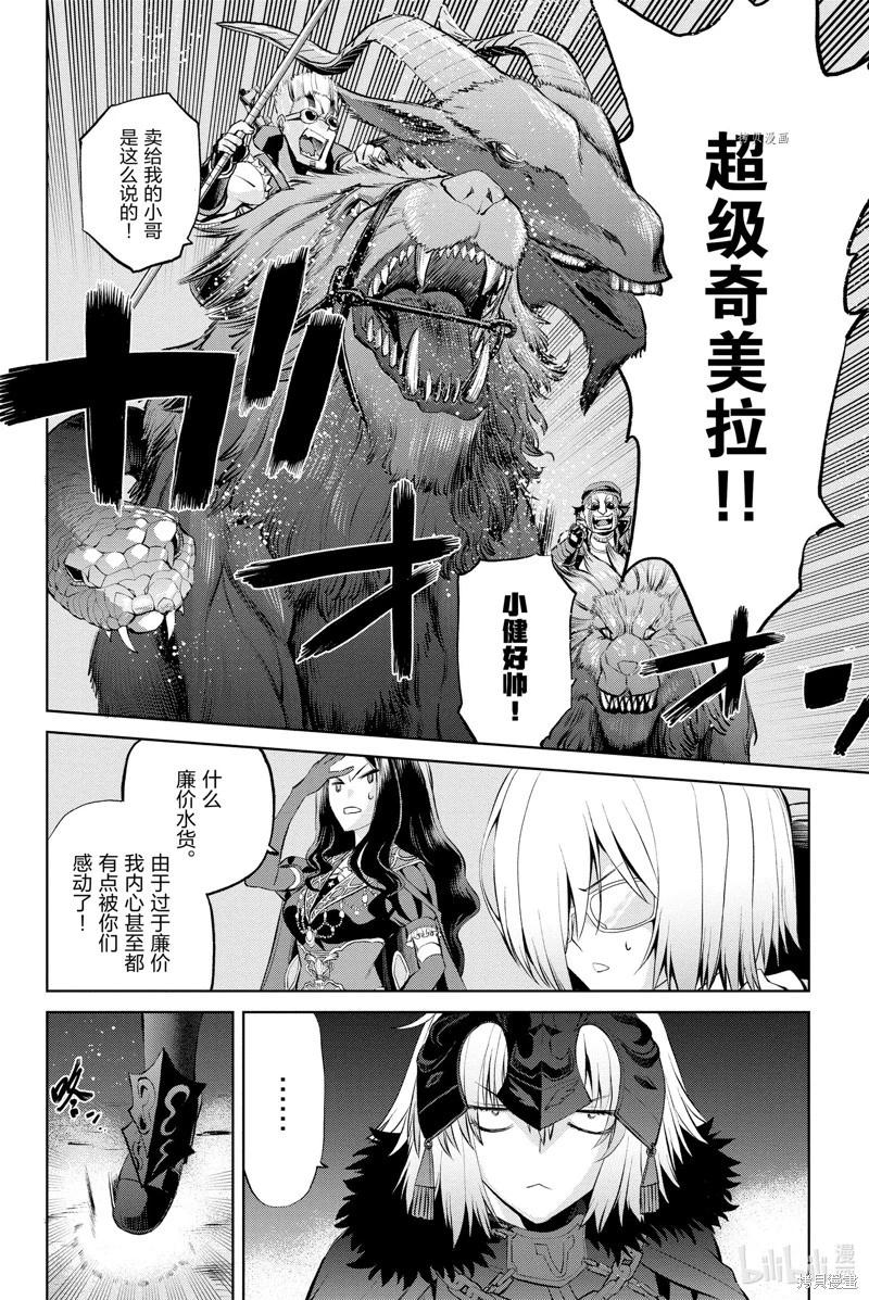 《FGO亚种特异点恶性隔绝魔境 新宿 新宿幻灵事件》第8话 第19页