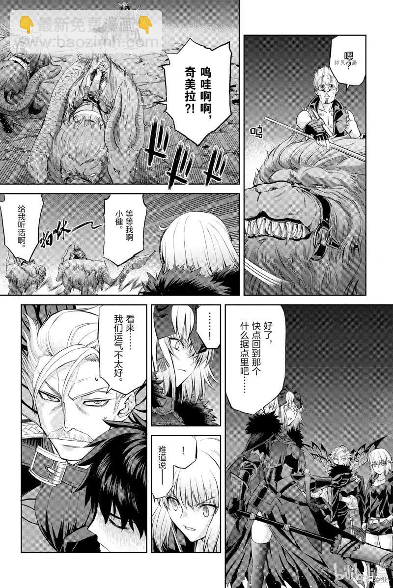 《FGO亚种特异点恶性隔绝魔境 新宿 新宿幻灵事件》第8话 第21页