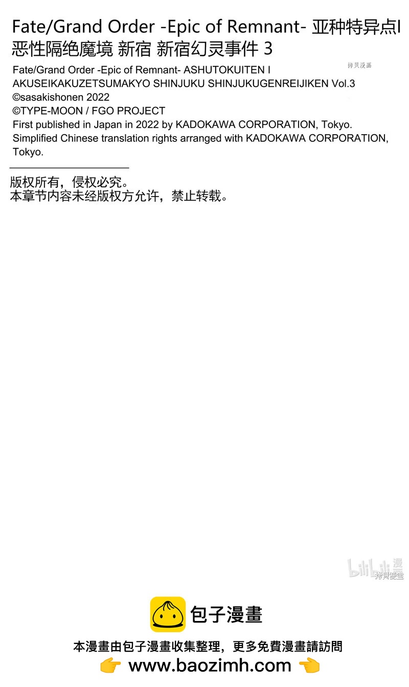 《FGO亚种特异点恶性隔绝魔境 新宿 新宿幻灵事件》第8话 第28页