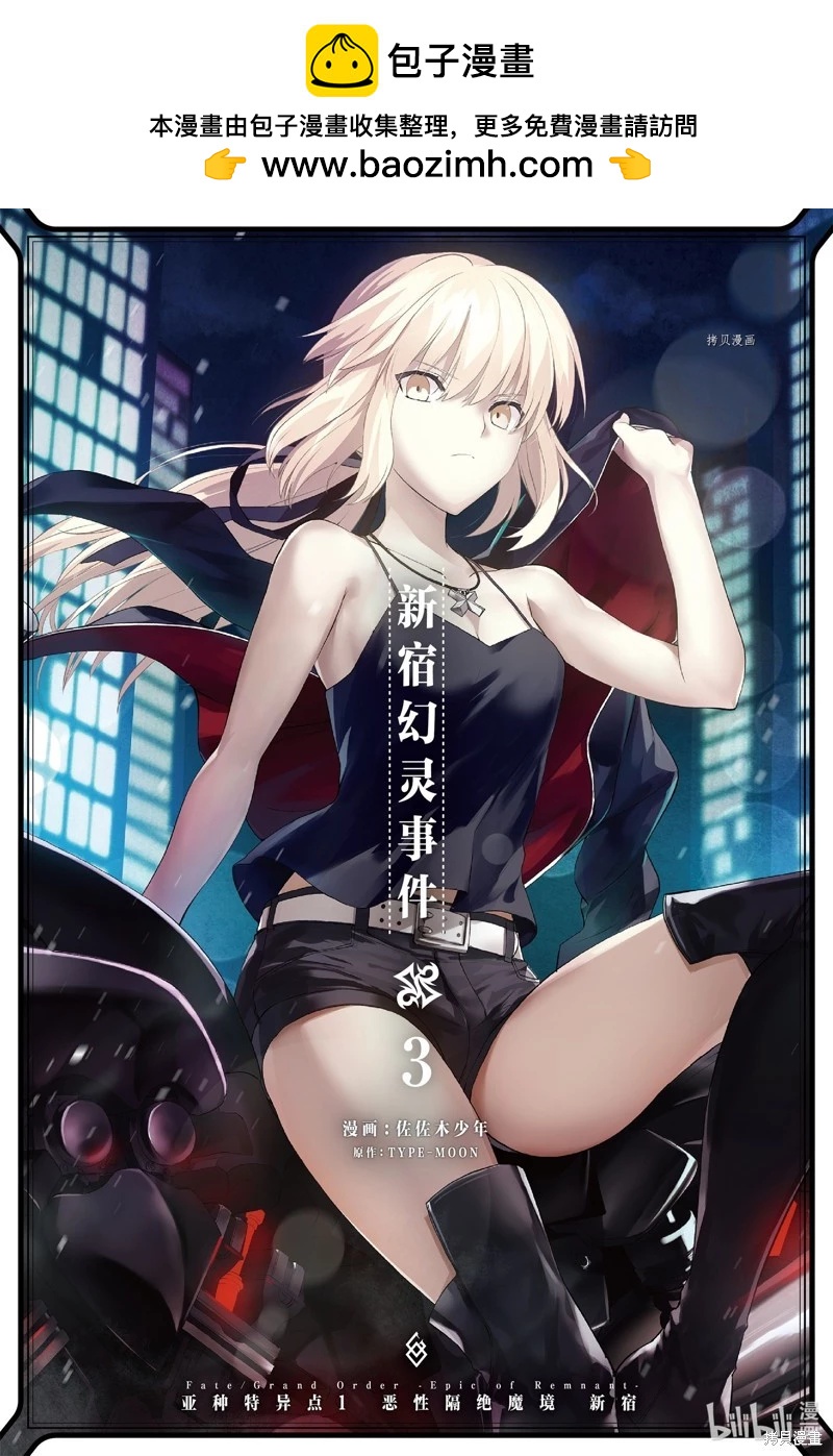《FGO亚种特异点恶性隔绝魔境 新宿 新宿幻灵事件》第8话 第2页
