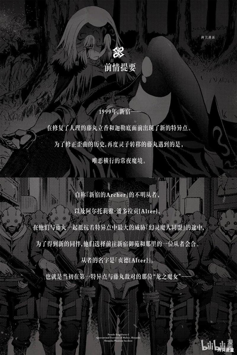 《FGO亚种特异点恶性隔绝魔境 新宿 新宿幻灵事件》第8话 第4页
