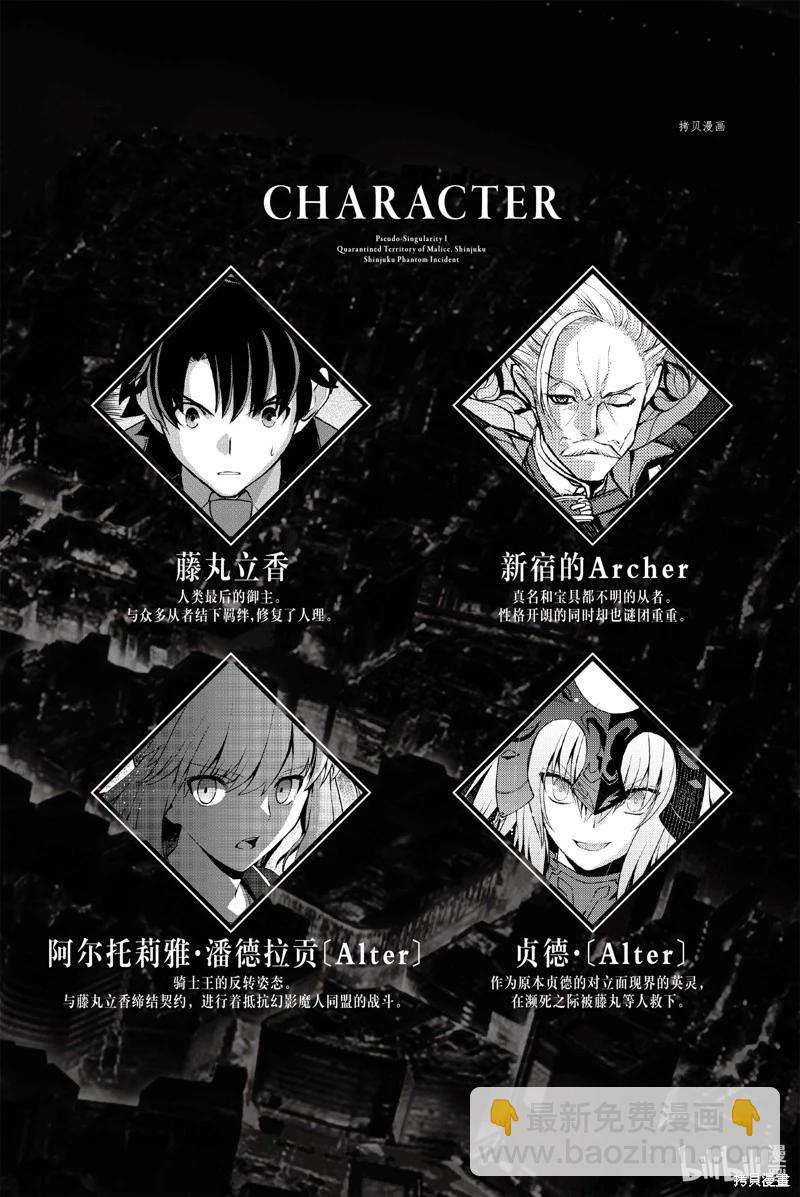 《FGO亚种特异点恶性隔绝魔境 新宿 新宿幻灵事件》第8话 第5页