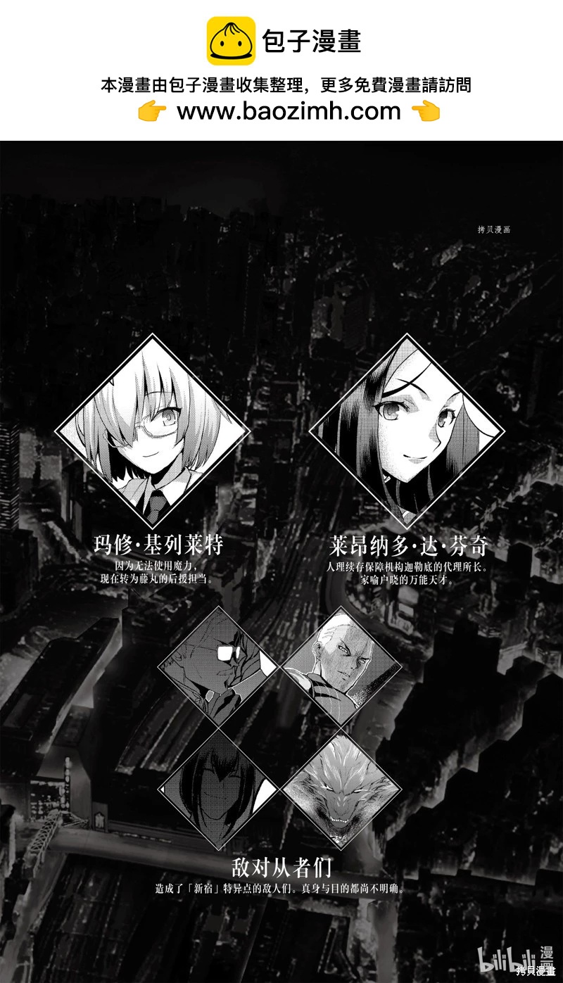 《FGO亚种特异点恶性隔绝魔境 新宿 新宿幻灵事件》第8话 第6页