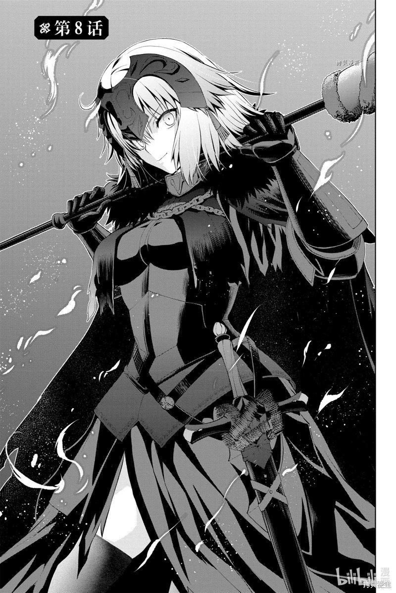 《FGO亚种特异点恶性隔绝魔境 新宿 新宿幻灵事件》第8话 第8页